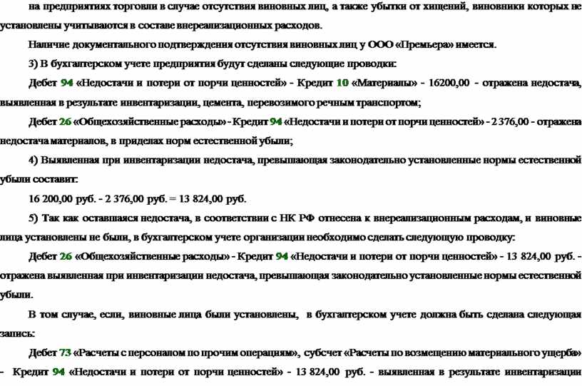 Сверх норм естественной убыли проводка. Нормы естественной убыли проводки. Естественная убыль цемент. Акт естественной убыли картофеля. Климатические группы для норм естественной убыли.