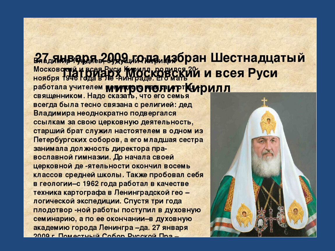 Первом патриархе московском и всея руси. Патриарх Московский и всея Руси. Патриарх РПЦ. Митрополиты РПЦ список. Патриархи РПЦ таблица.