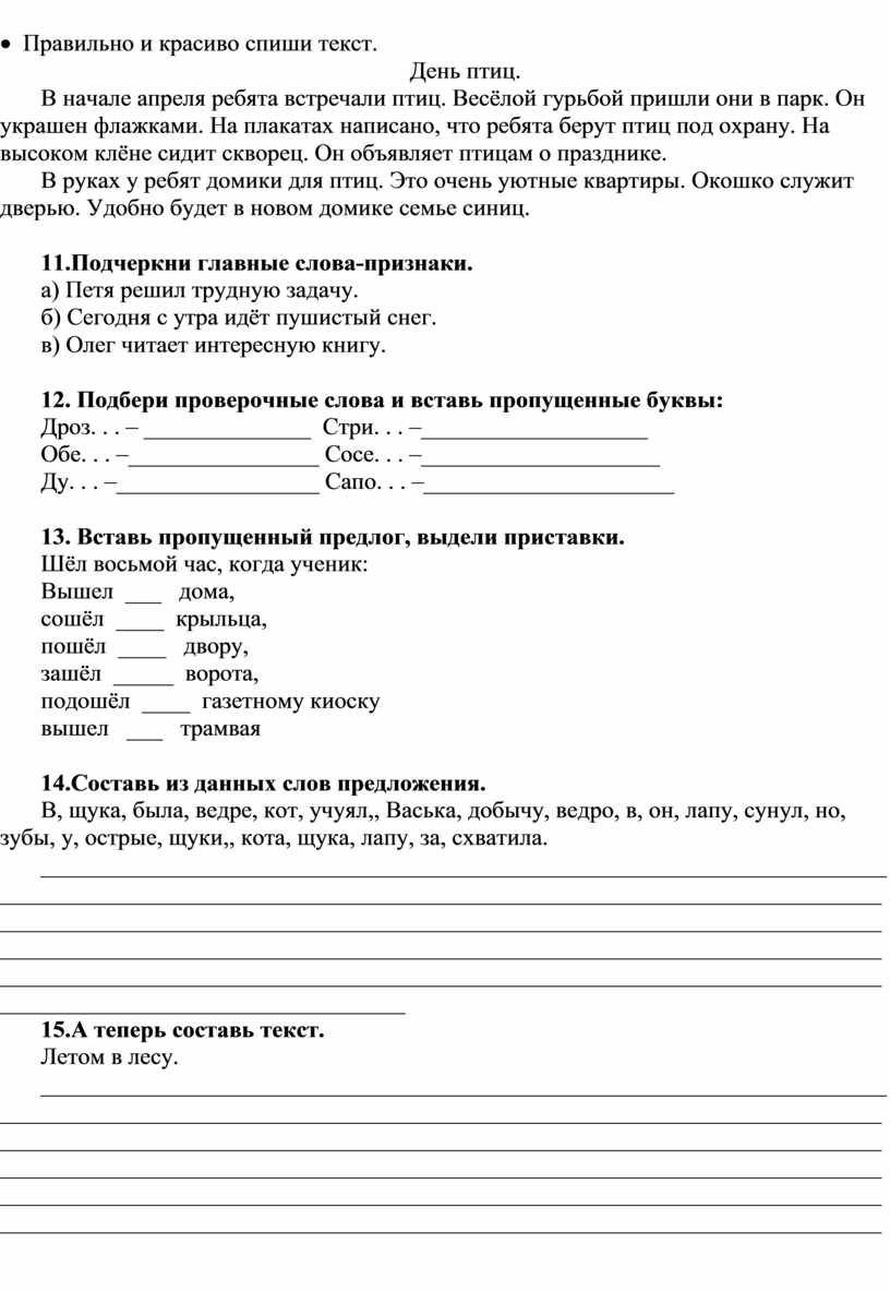 Задание на лето по русскому языку 2 класс