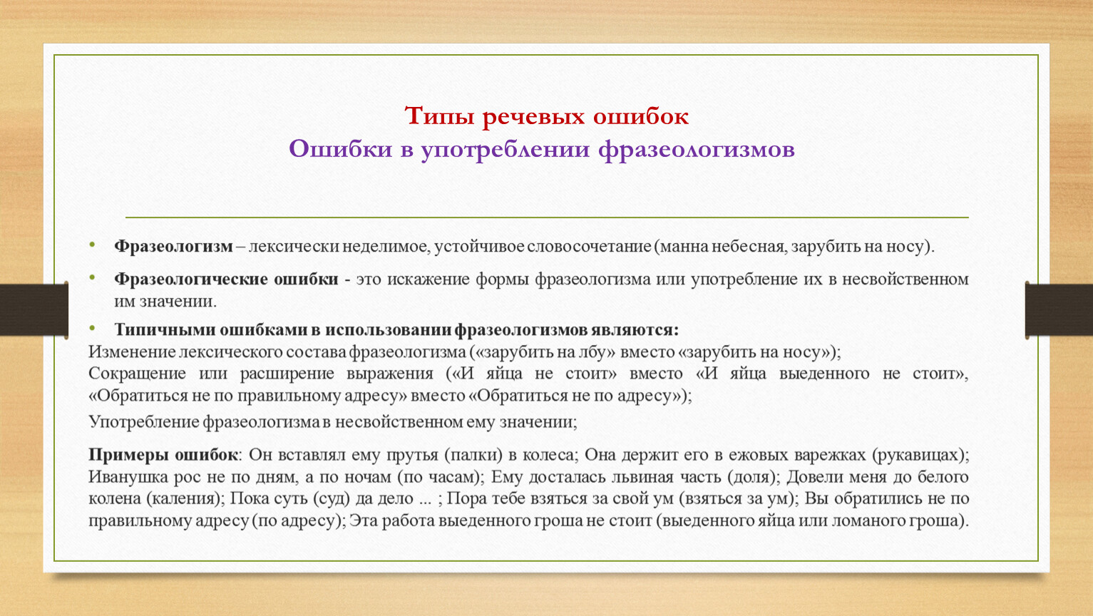 Речевая ошибка предполагает. Типы речевых ошибок. Вид ошибки ошибка в фразеологизме. Дальнейшее будущее речевая ошибка. Предпринимать усилия речевая ошибка.