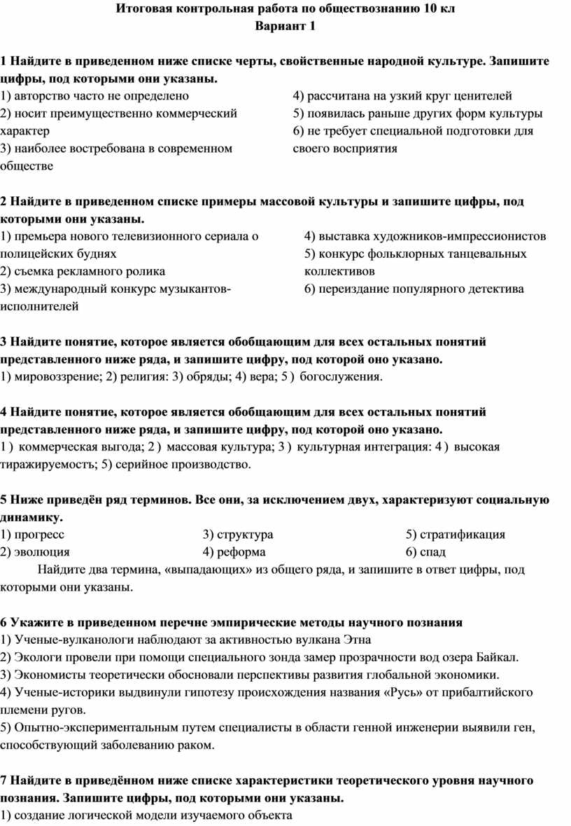 Итоговая контрольная работа по обществознанию 10 кл