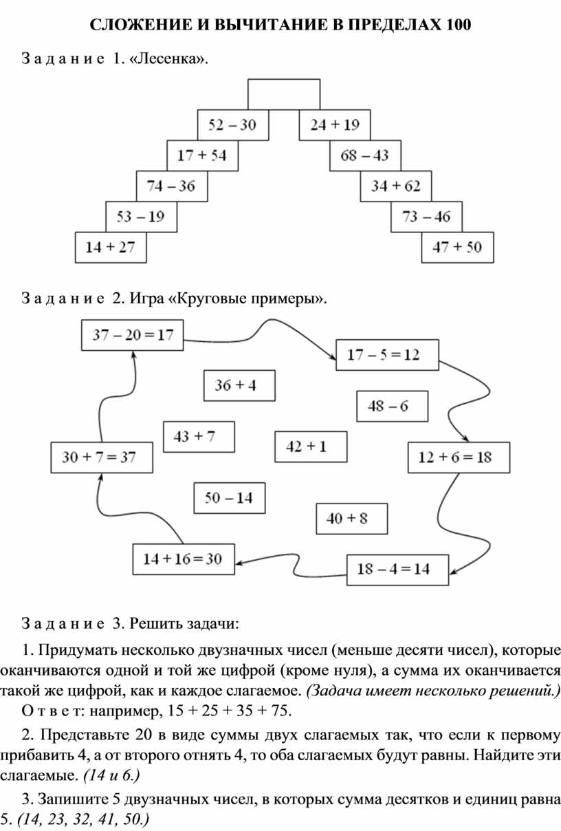 Повторение по теме сложение и вычитание в пределах 100 2 класс презентация