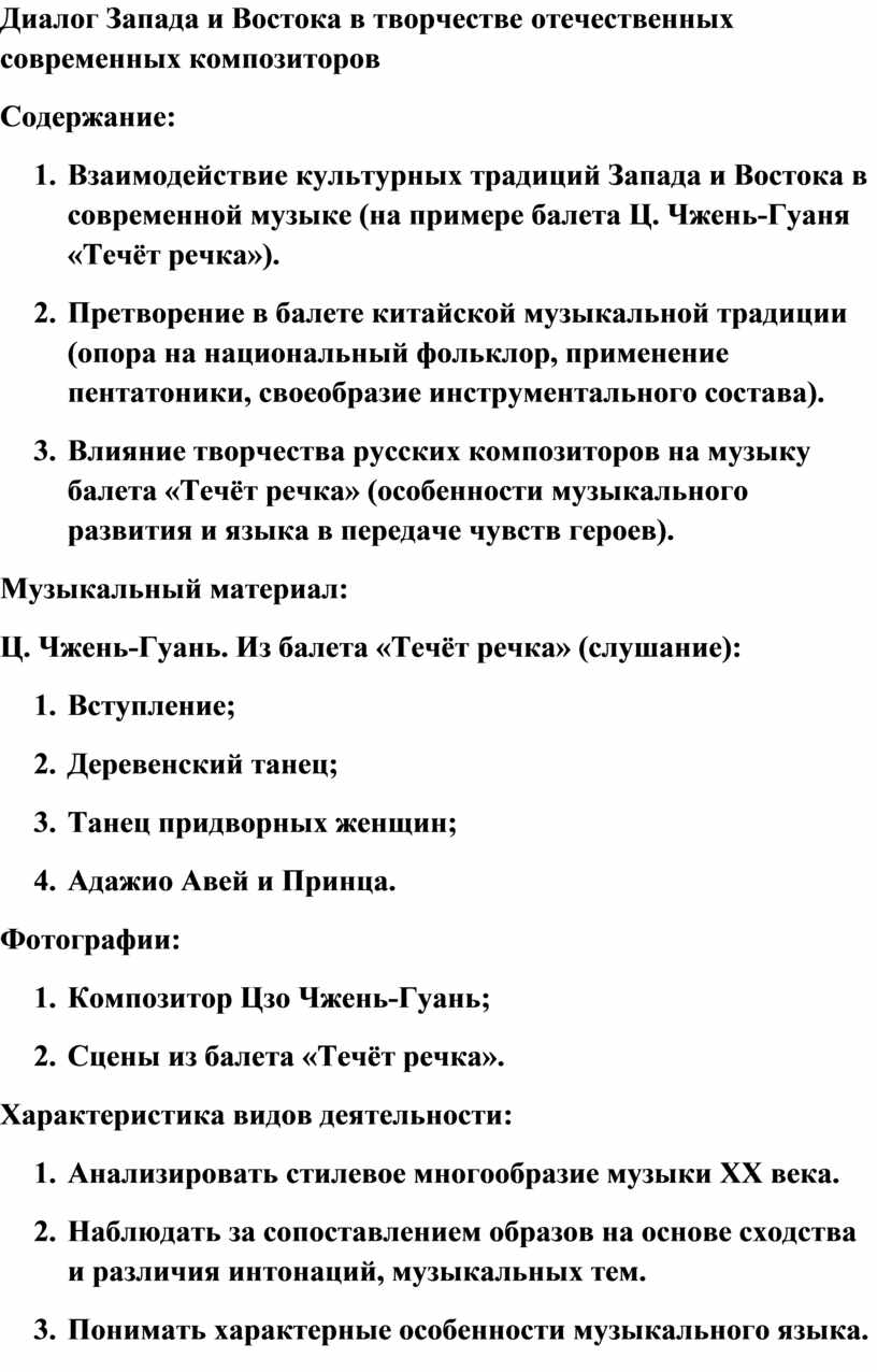 Диалог запада и востока в творчестве отечественных современных композиторов 8 класс презентация