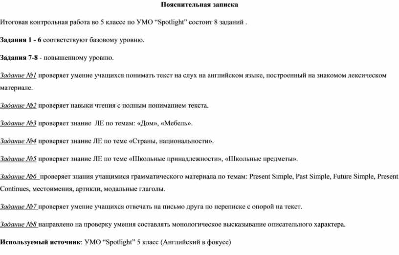 Годовая контрольная работа спотлайт 5 класс