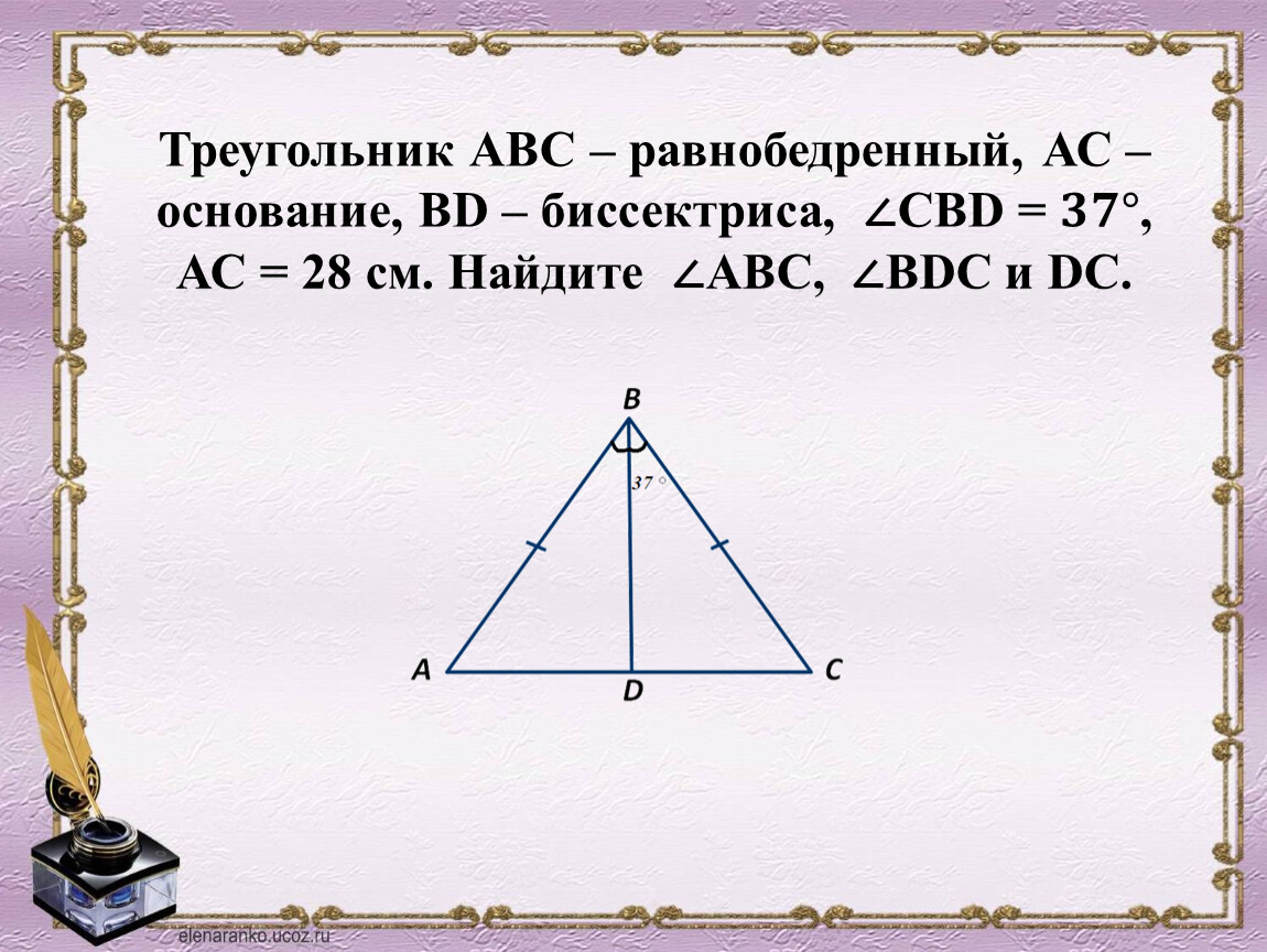 Равнобедренный треугольник авс ас св. Тоеугольник АВС равнобедл. Равнобедренный треугольник АВС. Треугольник саб равнобедренный. Треугольник а б ц равнобедренный.