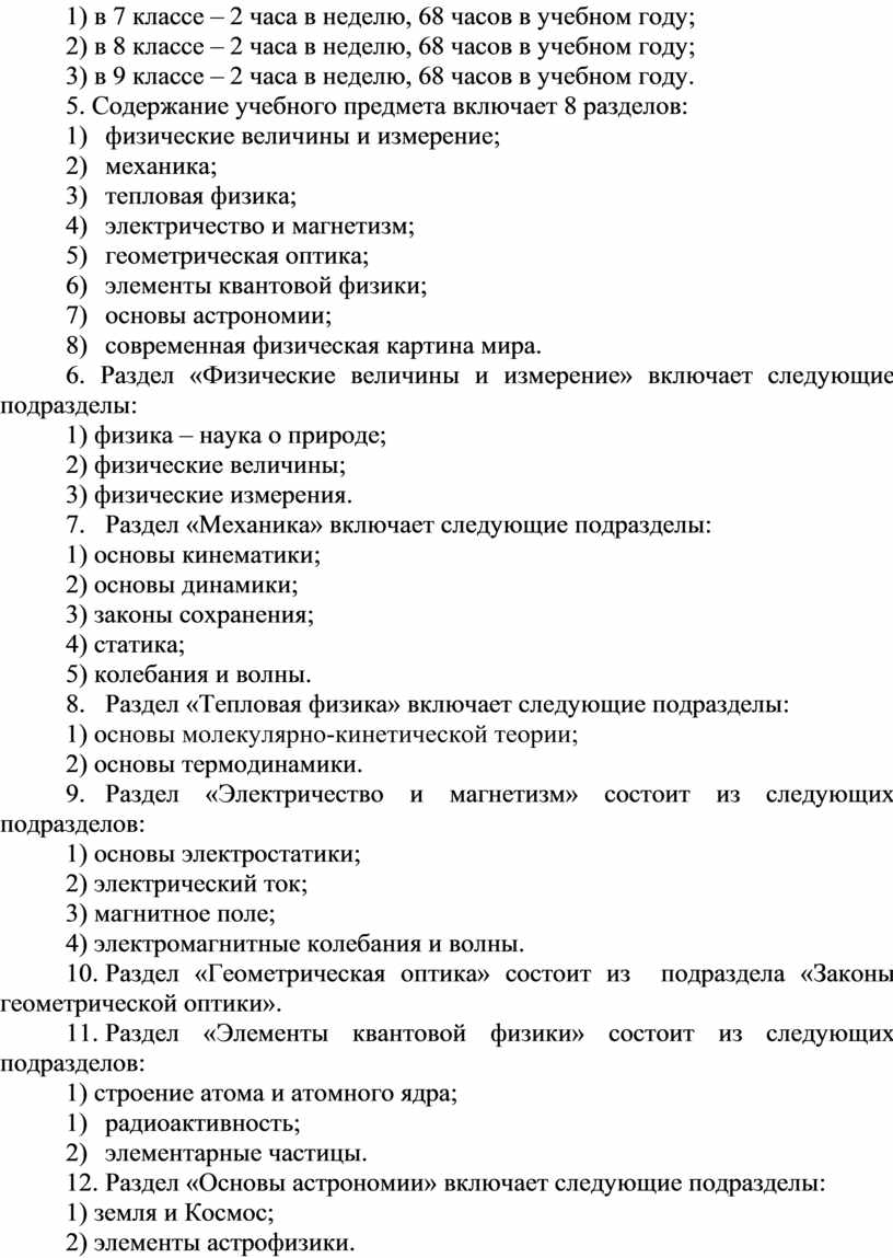 Типовая учебная программа по учебному предмету «Физика» для 7-9 классов