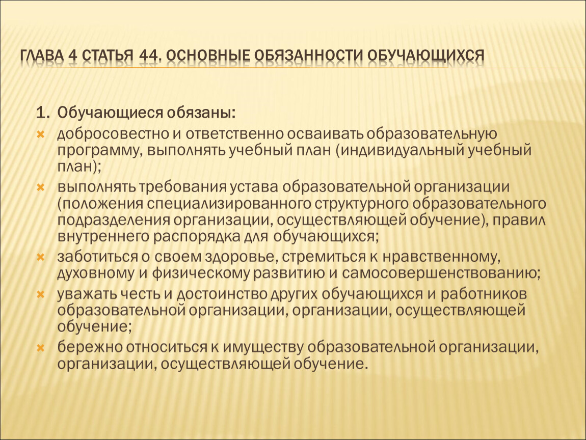 Изучение положения. Положение об обучении по индивидуальному плану. Положение об организации обучения по индивидуальным учебным планам. Учащиеся обязаны добросовестно. Обучающие обязаны... Выполнять требования устава.