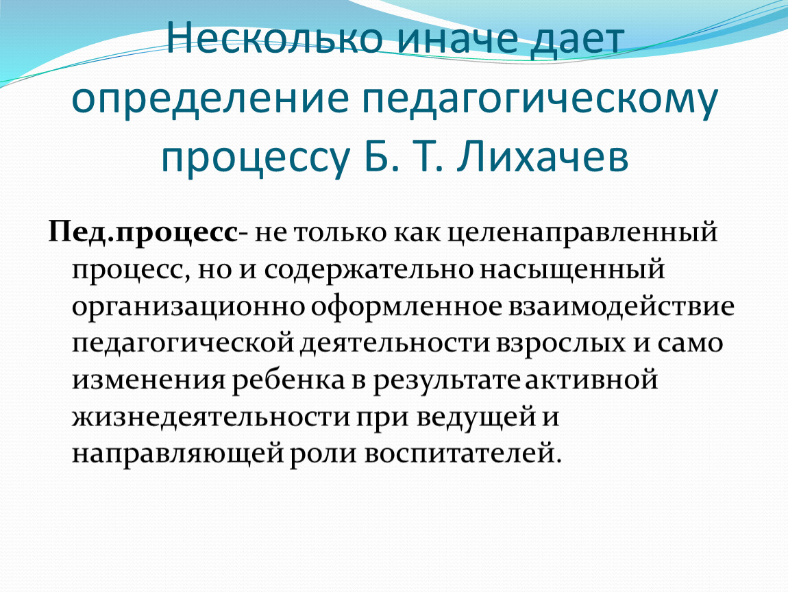 Автор педагогической. Педагогический процесс. Педагогический процесс это в педагогике. Пед процесс это в педагогике. Педагогический процесс это в педагогике определение.