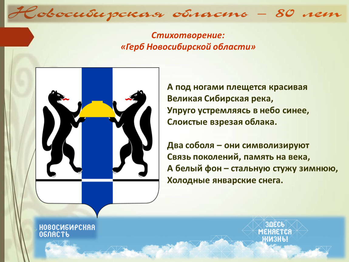 Описание новосибирского герба. Герб Новосибирской области. Герб города Новосибирска. Герб Новосибирска рисунок. Новый герб Новосибирска.