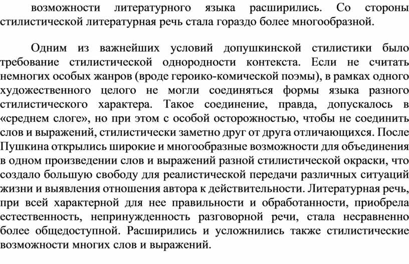 Пушкин основоположник русского литературного языка проект