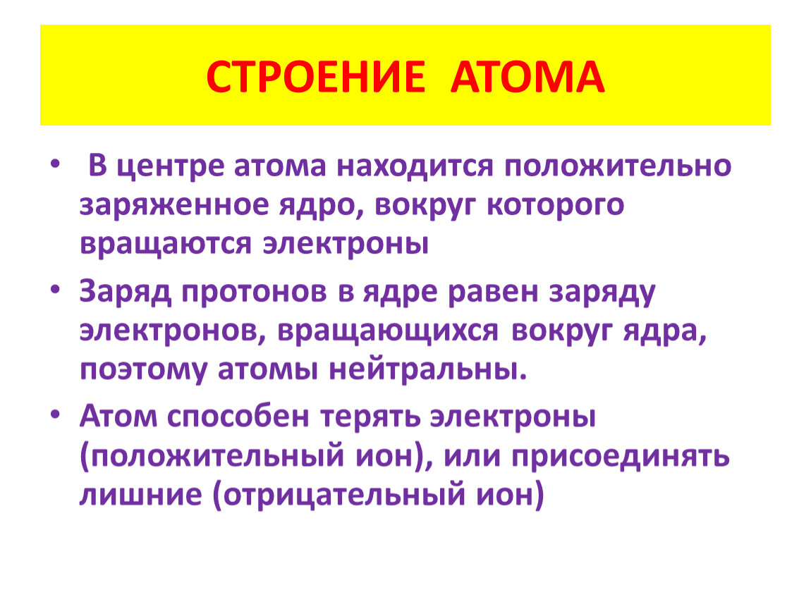 В ядре атома находятся. В ядре атома находятся. В ядре атома находятся. Частица входящая в состав ядра. В ядре атома находятся.