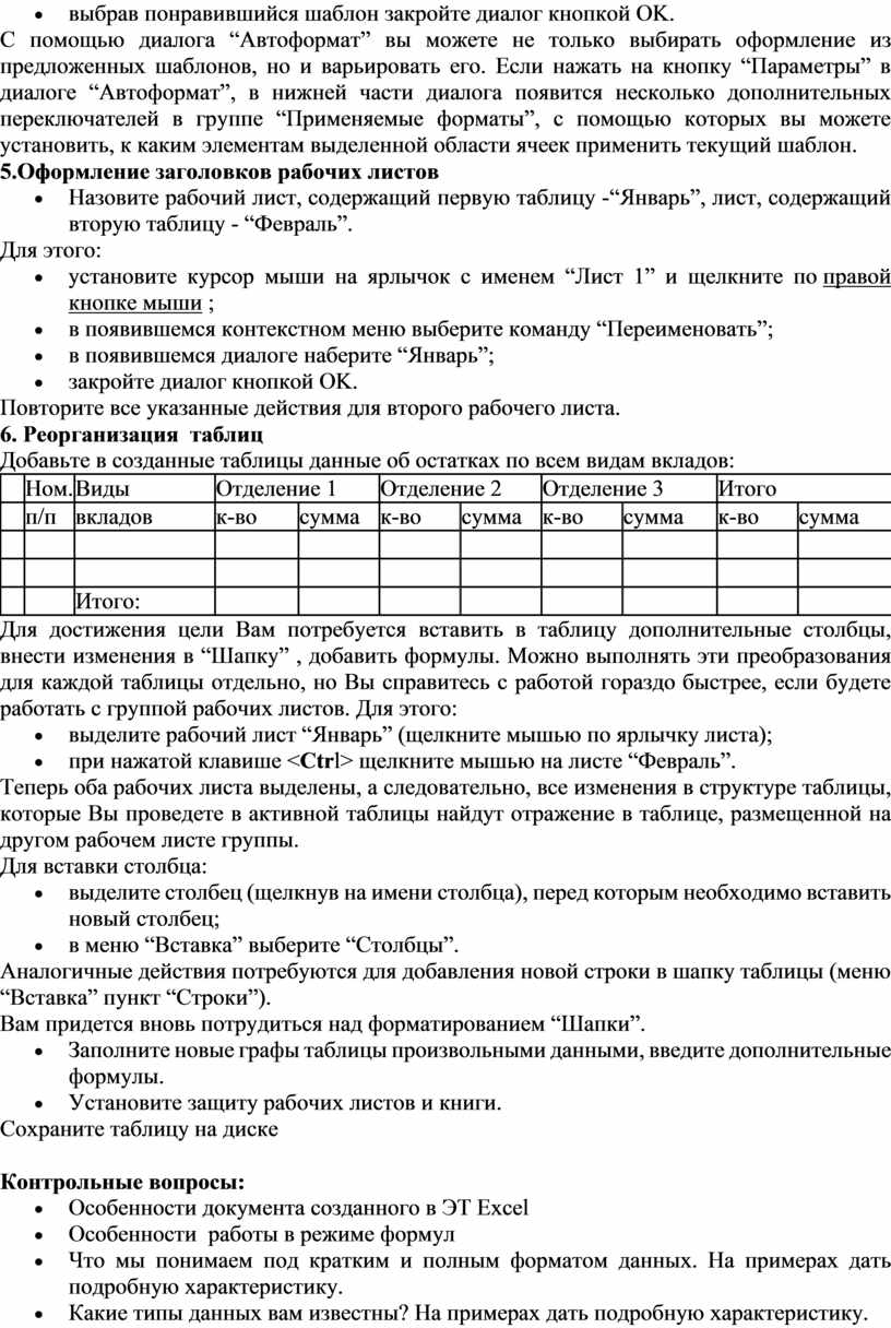 Основная часть текста протокола по каждому вопросу повестки дня строится по схеме