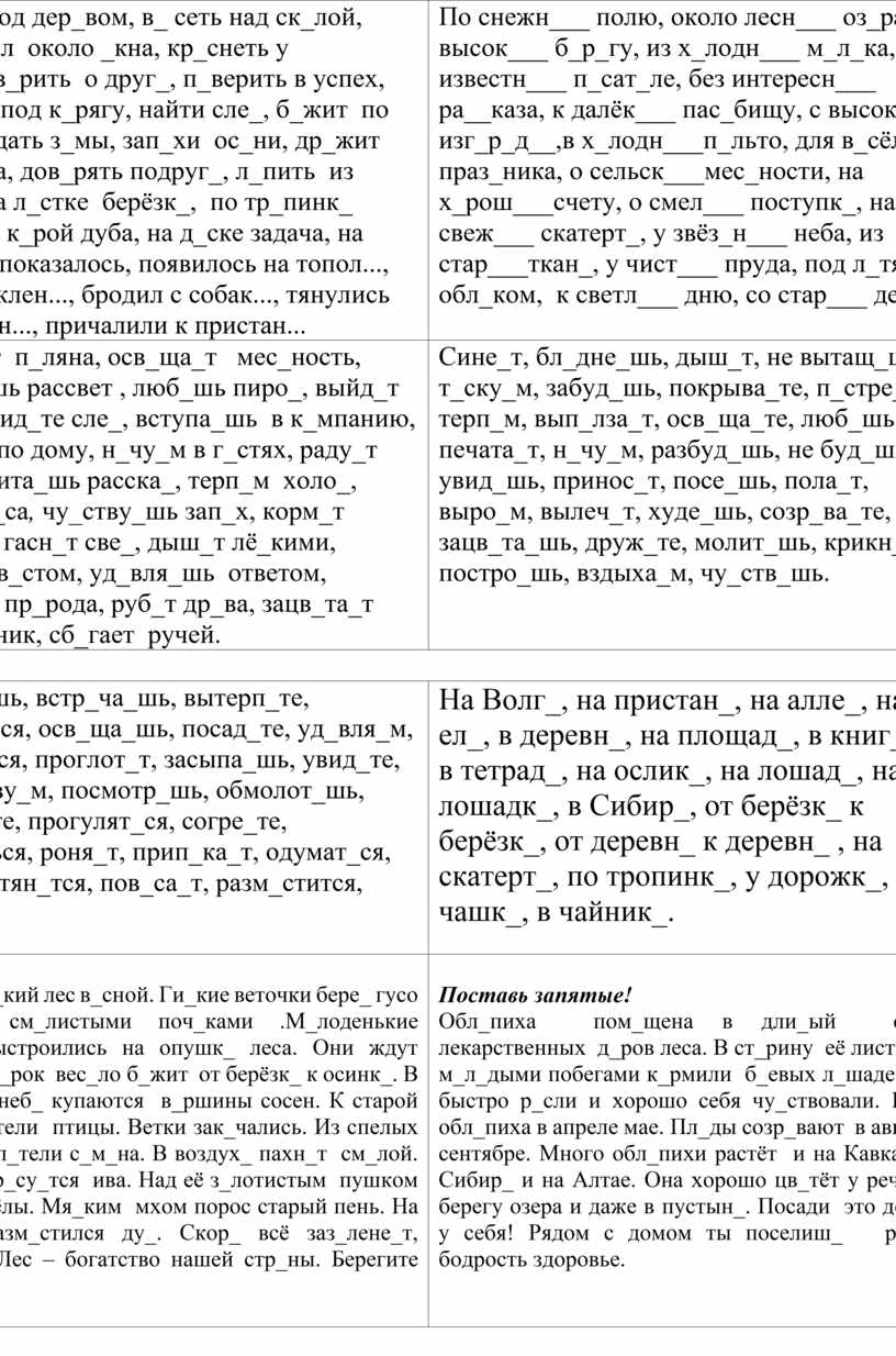 Карточки по русскому языку 1-4класс. (Закрепление и систематизация знаний)