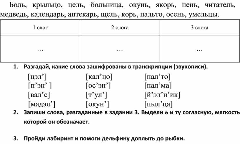 Какие звуки в слове пень