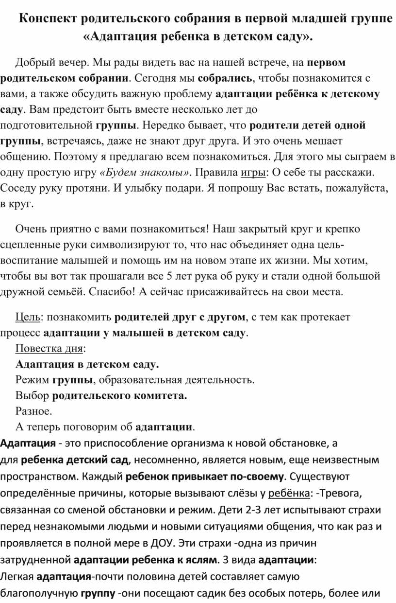 План конспект родительского собрания в старшей группе