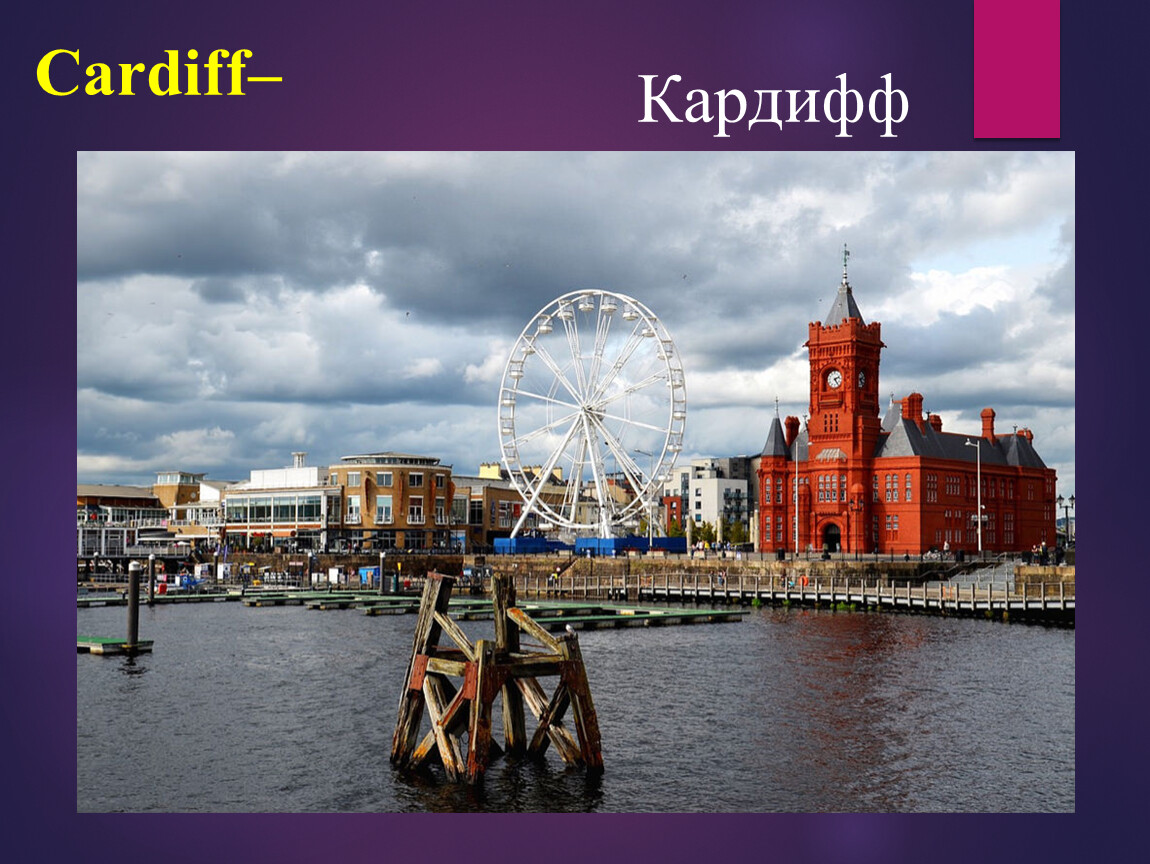 Capital of wales. Уэльс Cardiff. Город Кардифф Великобритания. Cardiff столица Уэльса. Уэльс Кардифф достопримечательности.