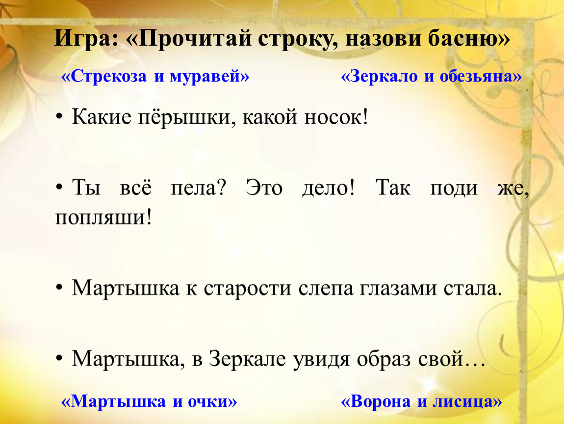 Вгонкой строки называют. Сочинение по басням Крылова план. Темы сочинений по Крылову 5 класс. Какие выражения называются строковыми?. Темы сочинений по басням Крылова 5 класс.