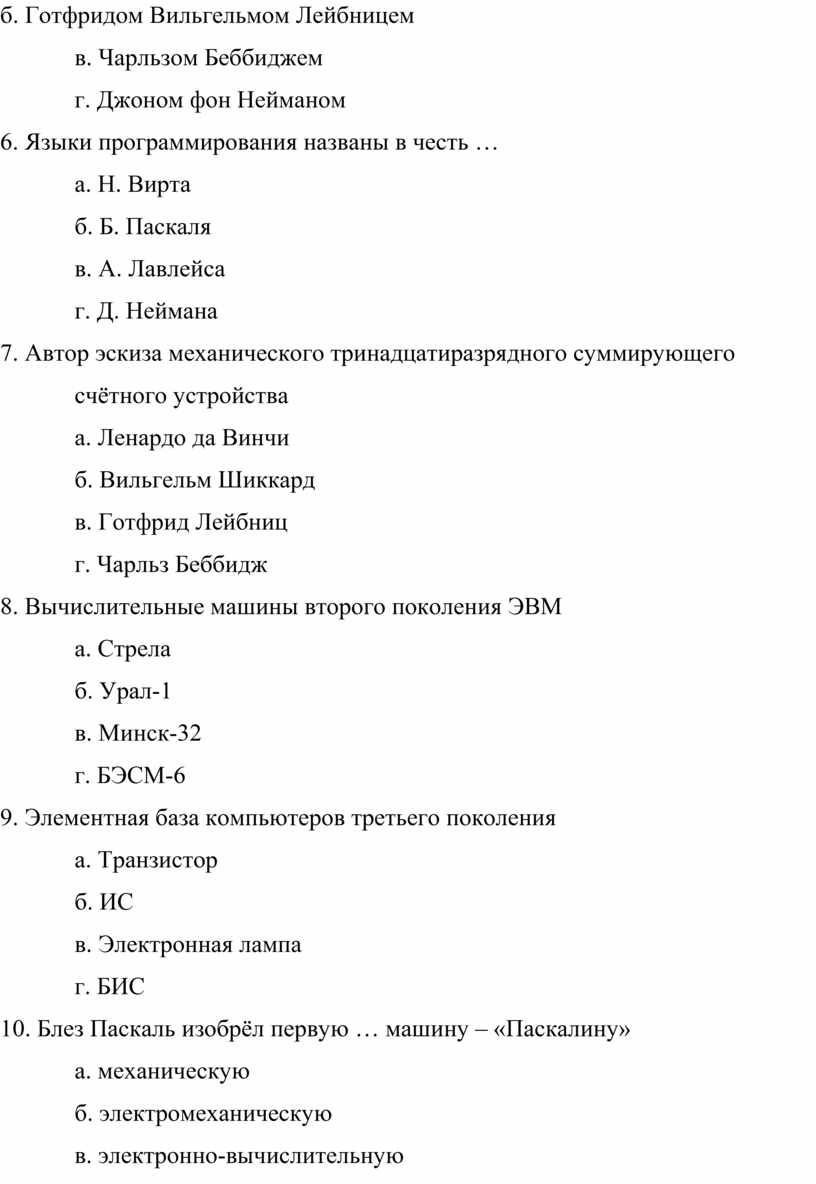 Тест по теме «Основные этапы развития информационного общества»