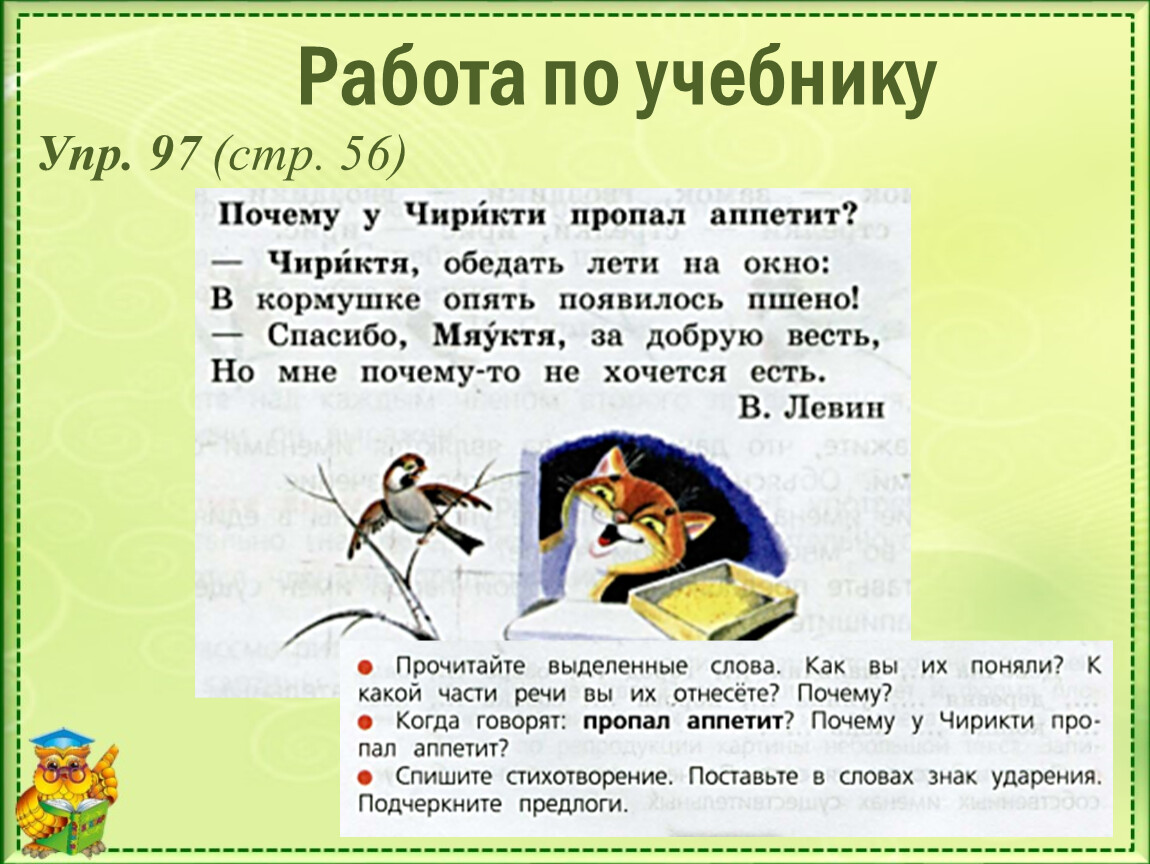 Русский язык второй класс упр 97