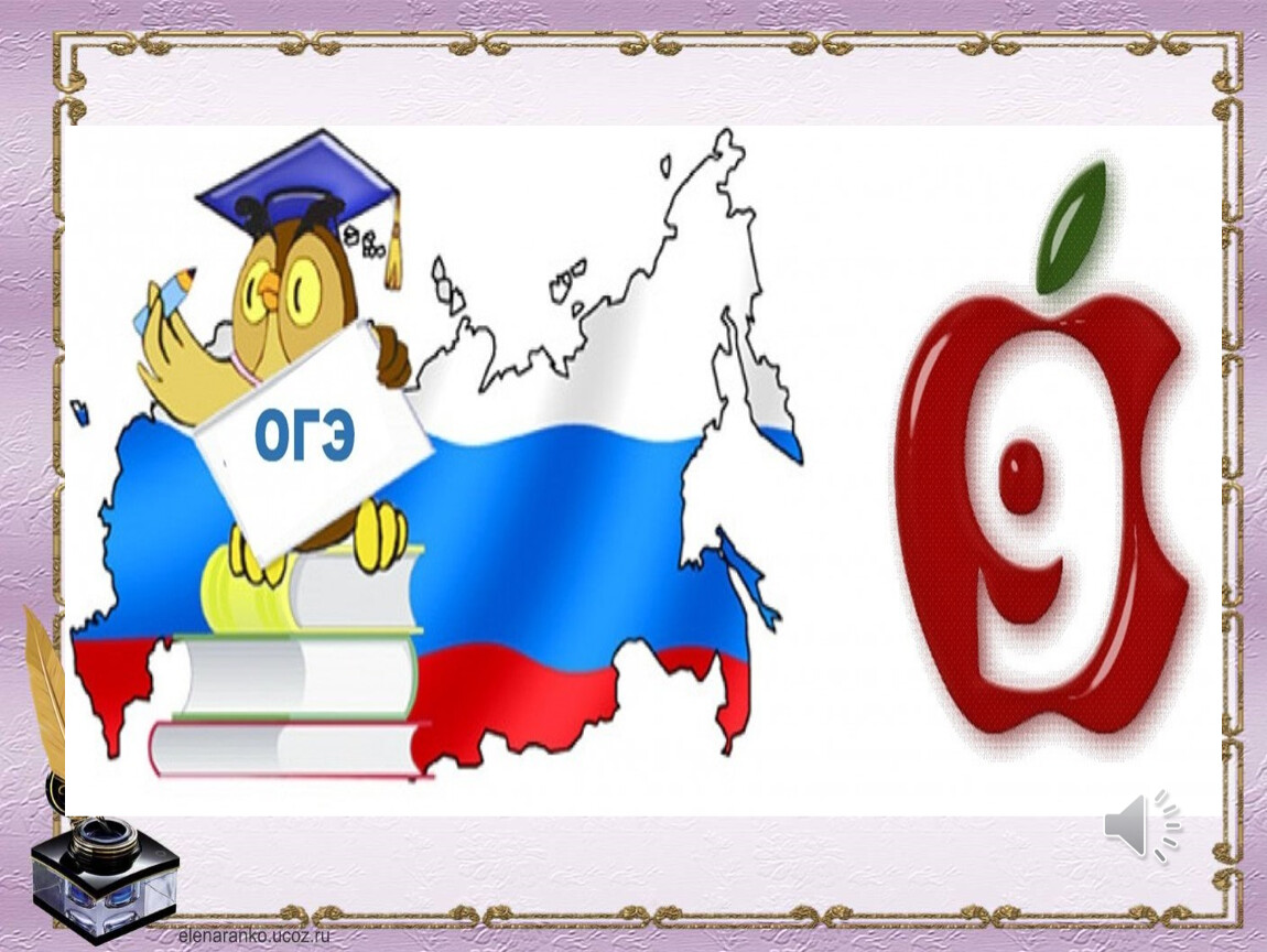 Огэ рус яз. Готовимся к ОГЭ по русскому языку. ОГЭ картинки. Подготовка к ОГЭ рисунок. Подготовка к ОГЭ картинки.