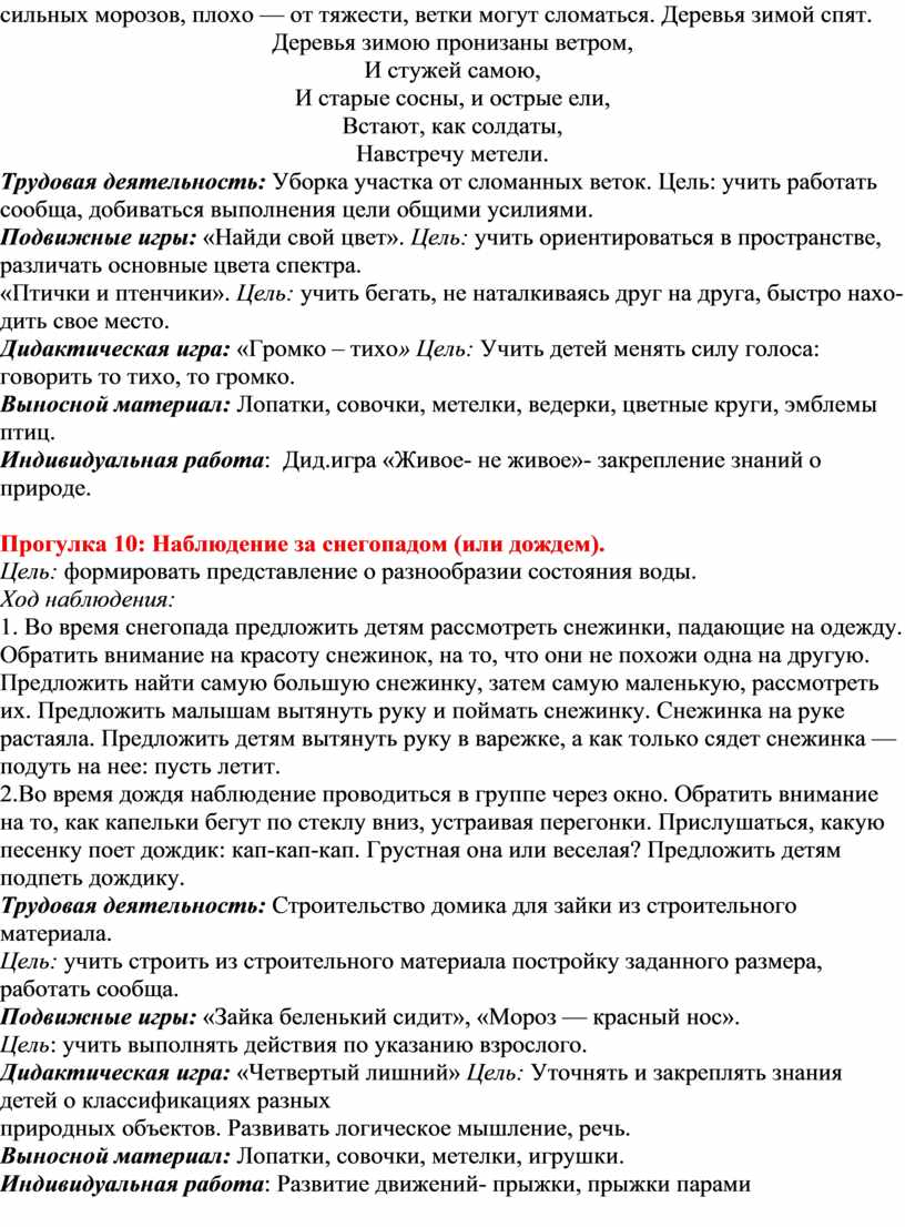 Картотека прогулок. Вторая младшая группа. Зима