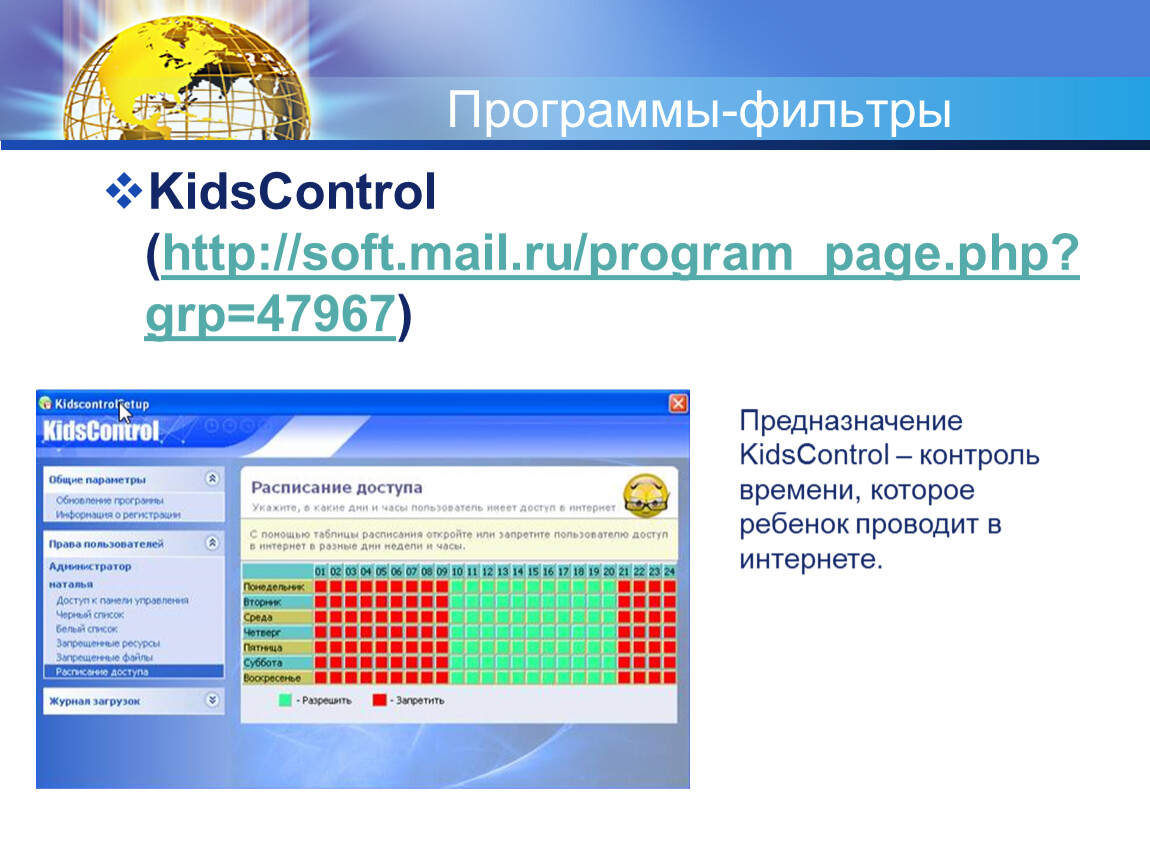 Программы фильтры. KIDSCONTROL.