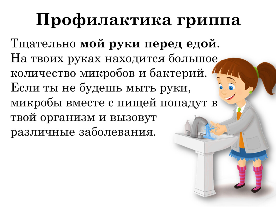 Если забыл сказать перед едой. Тщательно мой руки. Мой руки перед едой. Что нужно делать перед едой картинки. Мой руки перед едой картинки.