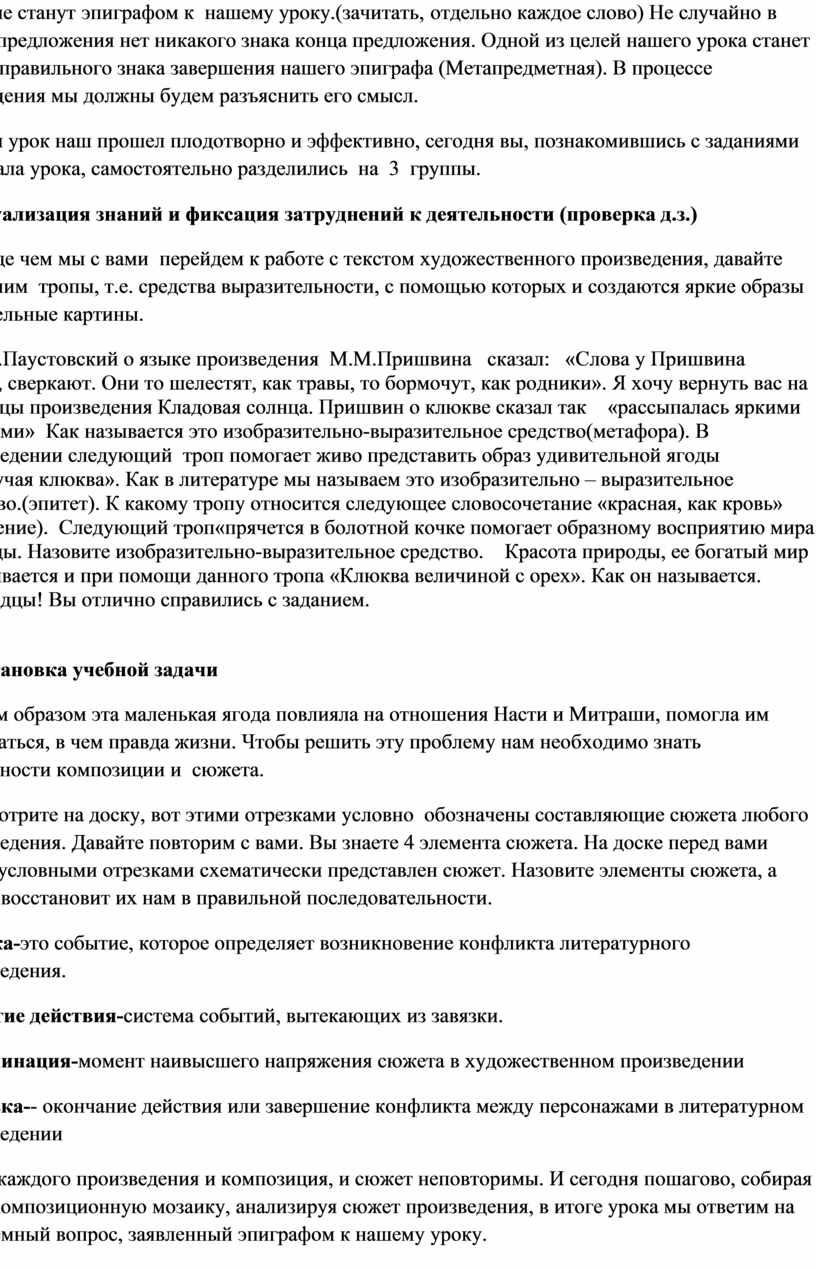 Тема: «Особенности композиции и сюжета в произведении М.М.Пришвина «Кладовая  солнца»( урок с применением Дальтон техноло