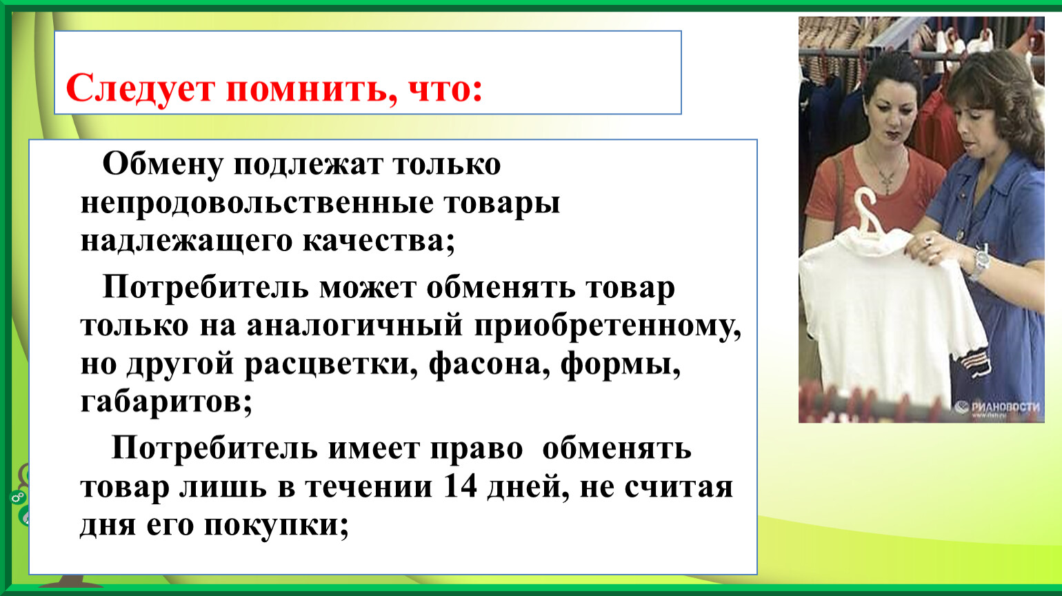 Это следует из того что. Следует помнить. При изготовлении изделий следует помнить о чем.