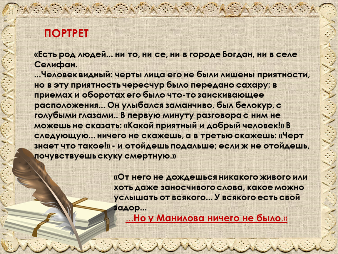 Презентация к уроку литературы в 9 классе по поэме Н.Гоголя 