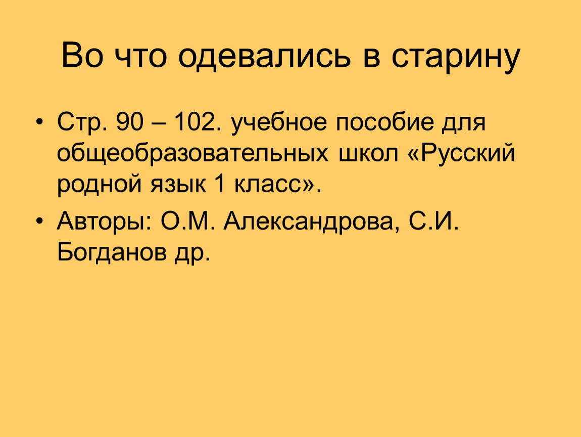 Дом в старину что как называлось 1 класс урок родного языка презентация и конспект