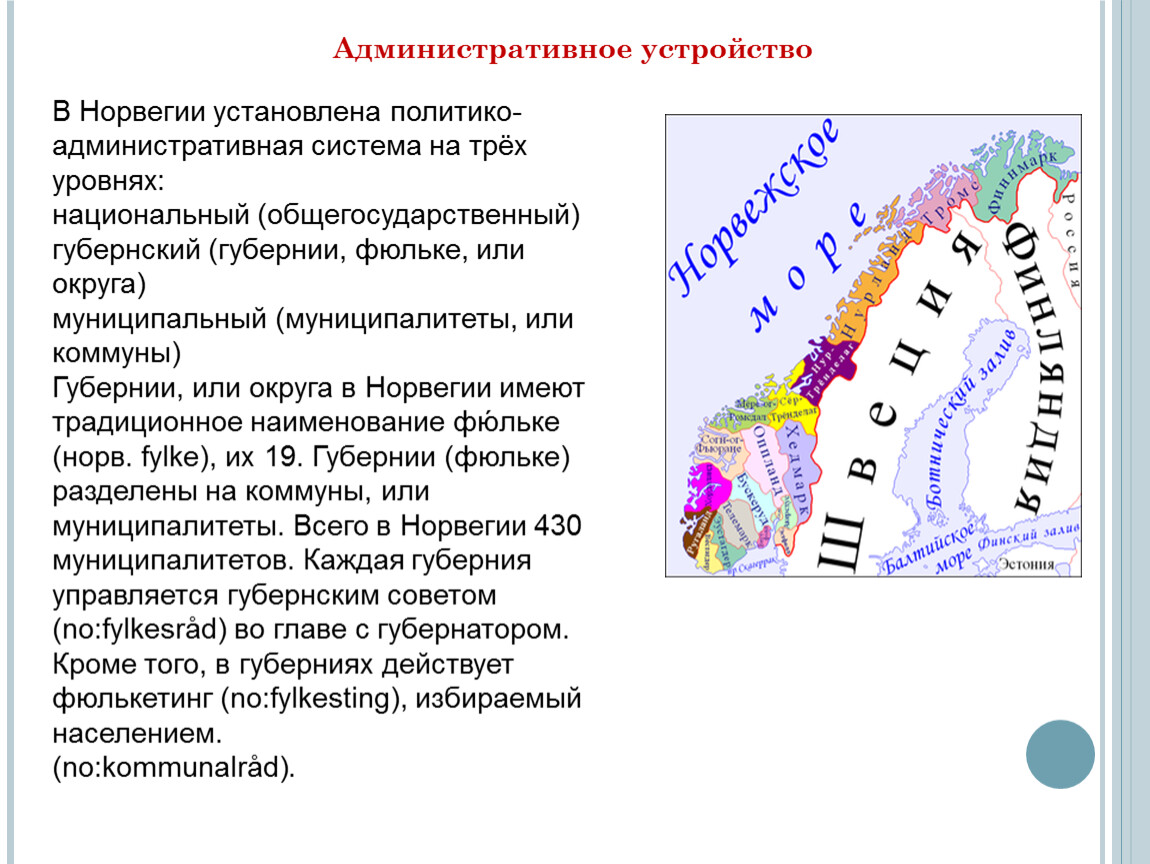 Административная карта норвегии