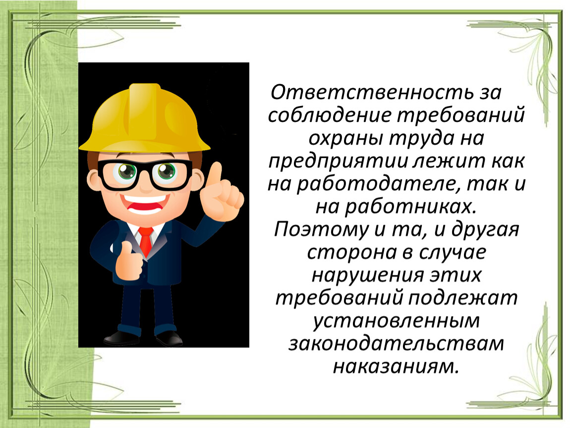 Виды ответственности водителя погрузчика за нарушение требований охраны труда