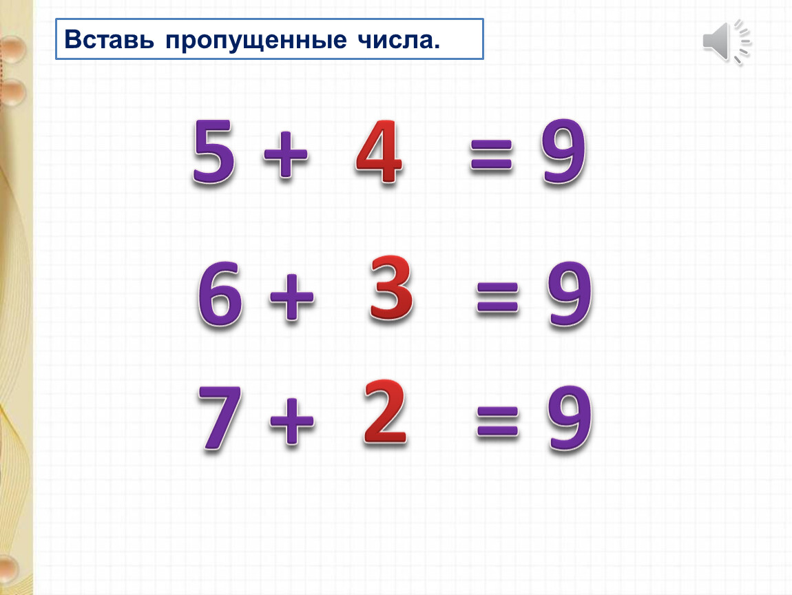 5 вставьте пропущенные цифры. 13. Вставьте пропущенное число.число:.