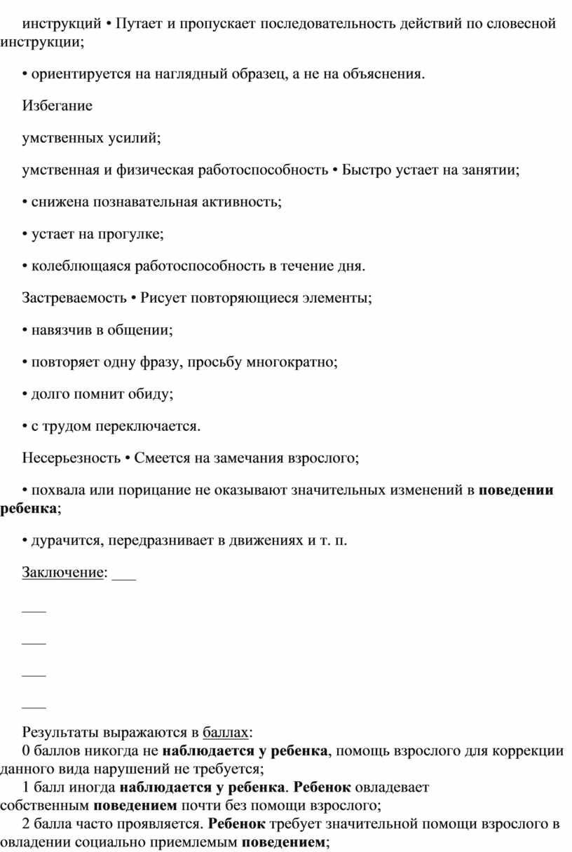 Протокол психологической консультации образец