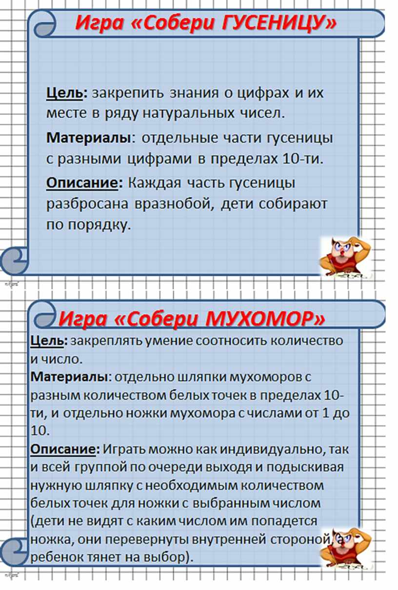 Картотека игр по формированию элементарных математических представлений для  детей 4-6 лет.