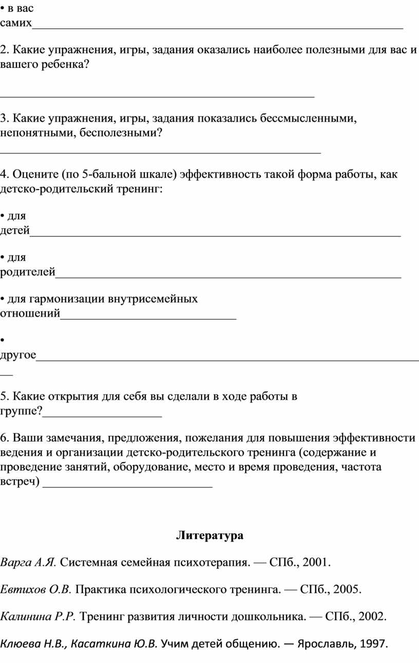 Тренинг по гармонизации детско-родительских отношений