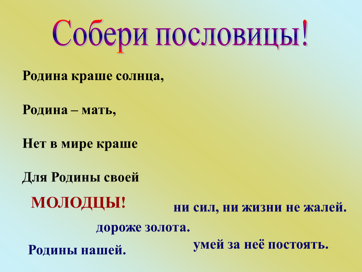 Пословицы о родине в картинках для дошкольников