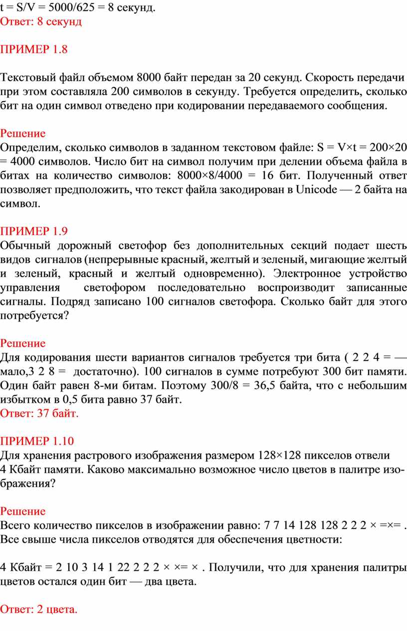 Сколько секунд потребуется чтобы передать цветное