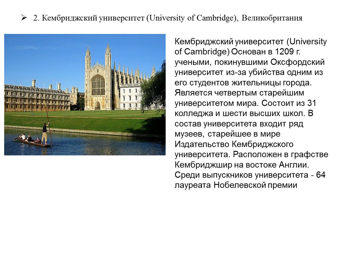 Названия университетов на английском. Кембридж университет. Кембридж университет краткая история. Университеты Великобритании презентация. Кембриджский университет краткое описание.