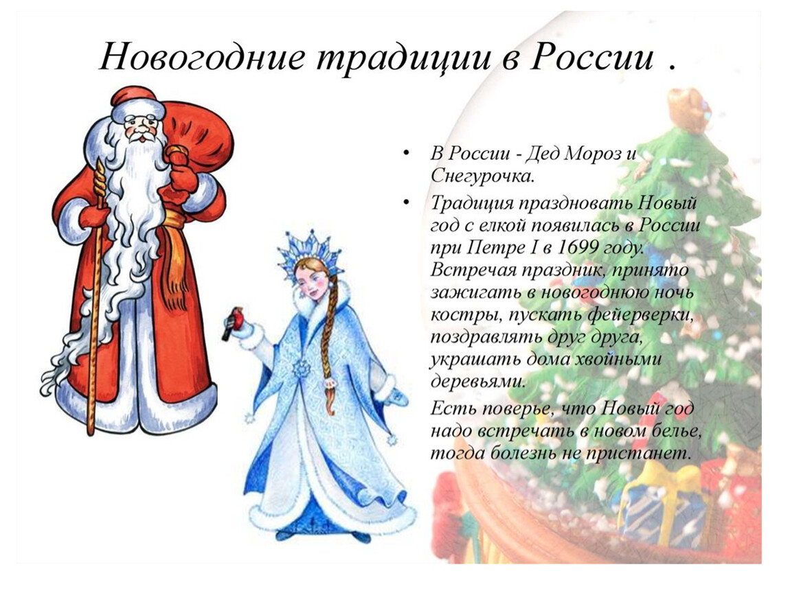 Про деда мороза для детей. Традиции нового года. Новогодние традиции в России для детей. Традиции о новом годе. Традиции празднования нового года для детей.