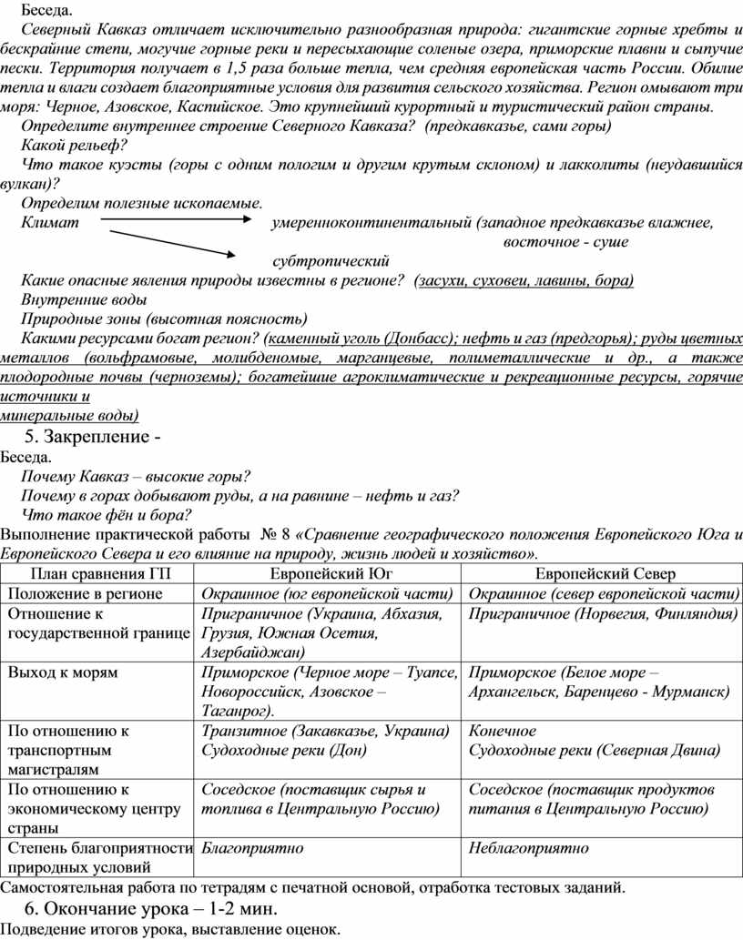 Сравнение поволжья и европейского юга таблица