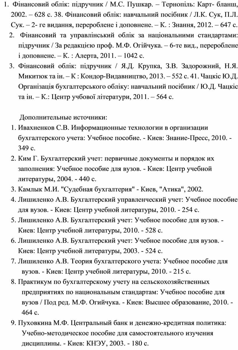 Учебное пособие: Фінансовий облік