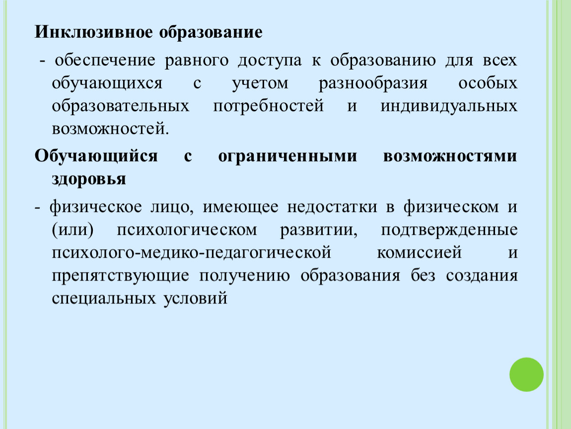 Обеспечение равного. Обеспечение равного доступа к образованию для всех. Инклюзивное образование это обеспечение. Обеспечивается равный доступ к образованию для всех обучающихся. Равного доступа к образованию для всех обучающихся.