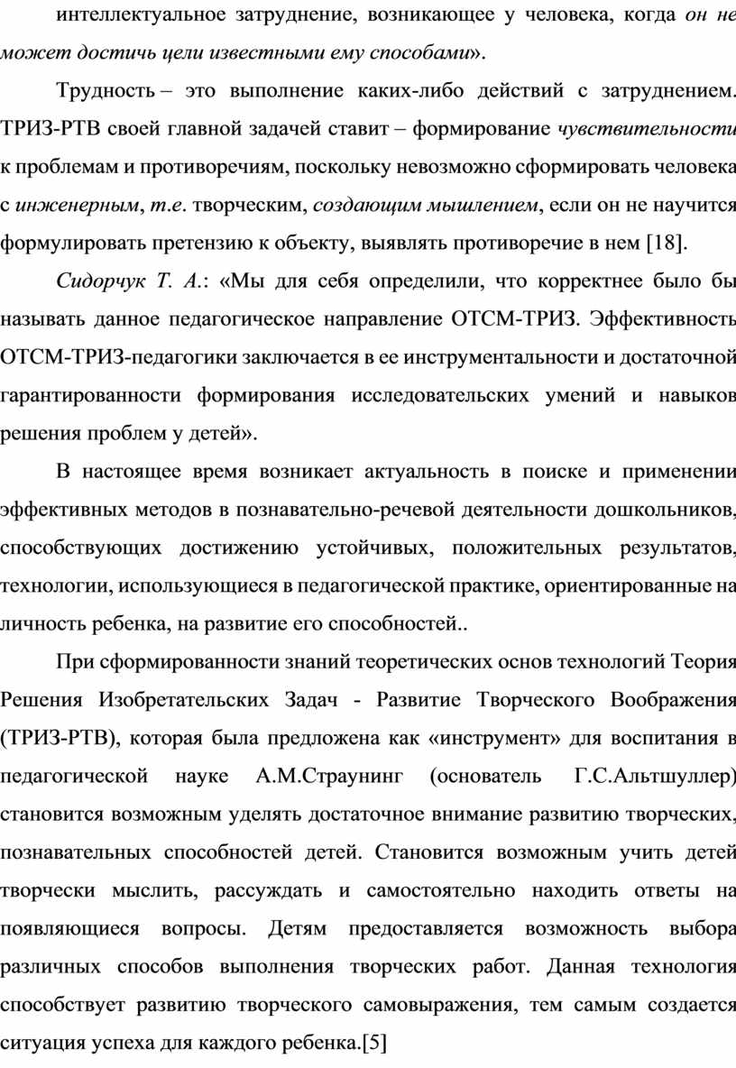 Использование приемов и методов технологии ТРИЗ в логопедической работе