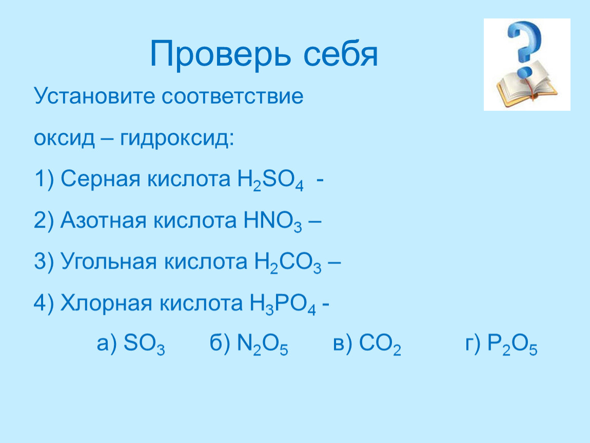 Оксид серы 6 формула гидроксида