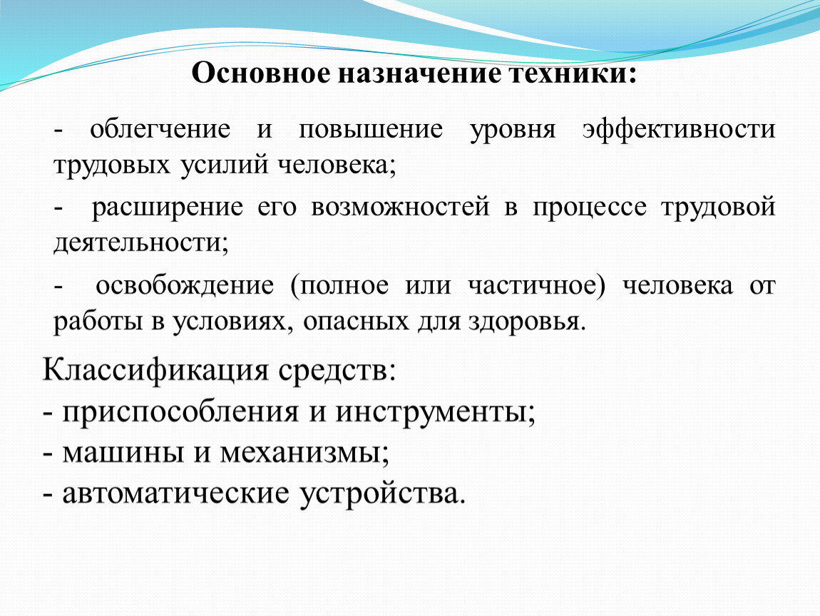 Назначение техники. Техника предназначение. Средства диагностики Назначение. Главное Назначение техники.