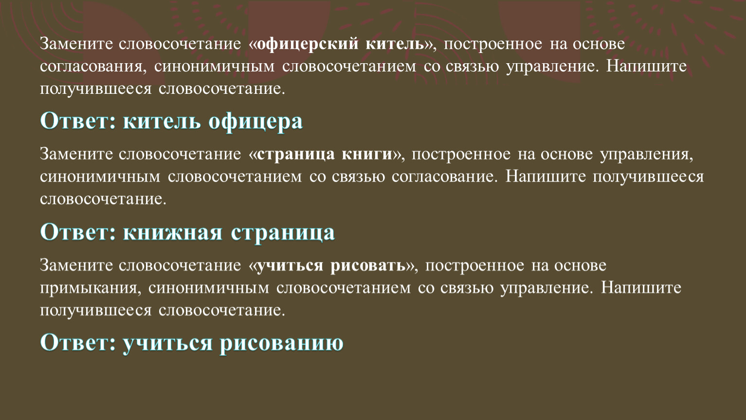 замените словосочетания к алкиному дому (100) фото