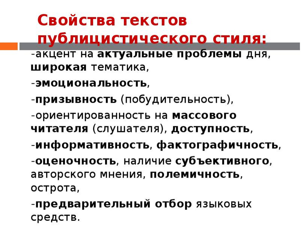 Анализ Языковых Средств Публицистического Стиля