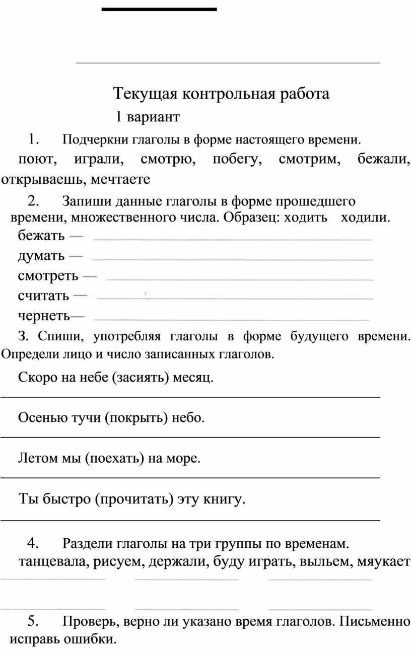 Тетрадь для контрольных работ по русскому языку 4 класс